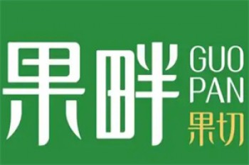 果畔果切
