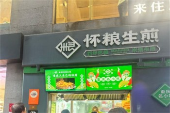 怀粮生煎