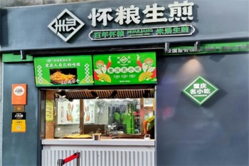 怀粮生煎