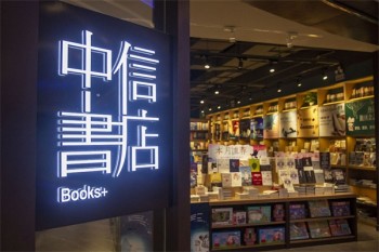 中信书店
