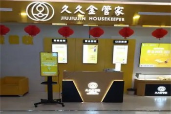 久久金管家