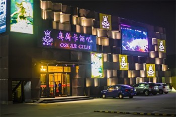 奥斯卡酒吧