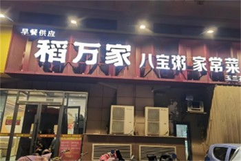 稻万家八宝粥