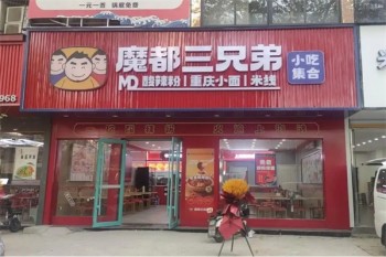 魔都三兄弟酸辣粉