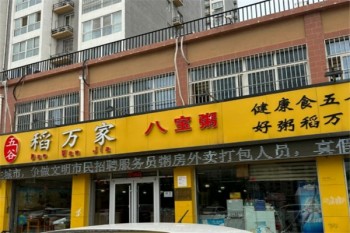 稻万家八宝粥