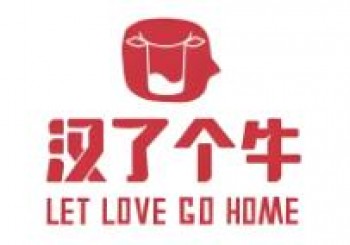 汉了个牛
