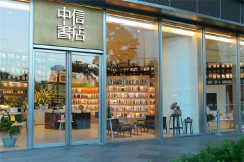 中信书店