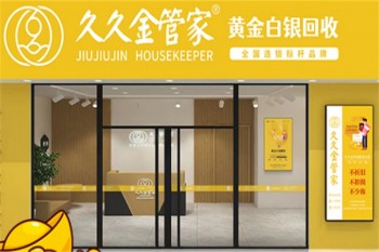 久久金管家