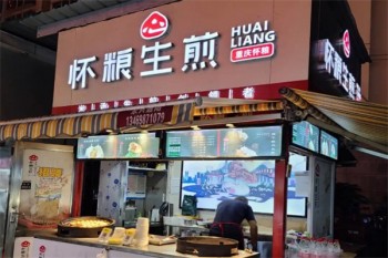 怀粮生煎