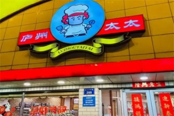 庐州太太