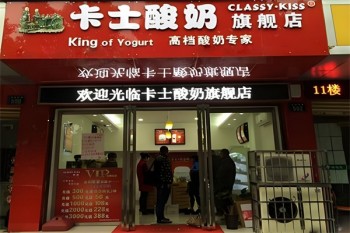 卡士酸奶