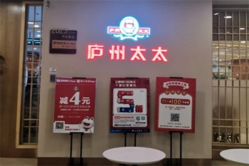 庐州太太