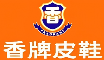 香牌皮鞋
