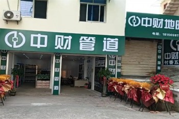 中财管道
