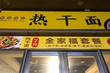 布谷布谷热干面