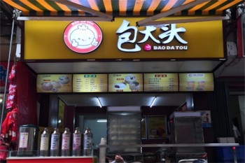 包大头包子