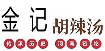 金记胡辣汤