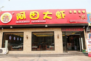 阿田大虾
