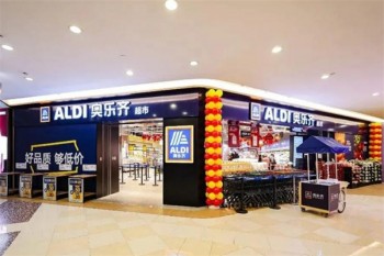 奥乐齐超市