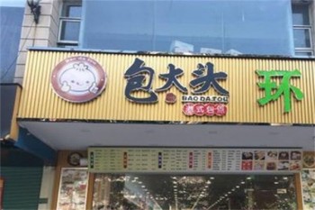 包大头包子