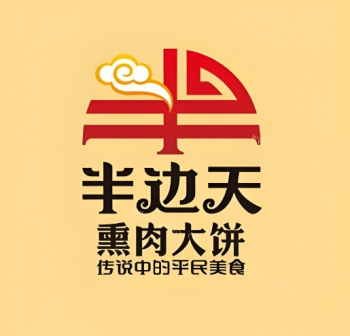 半边天熏肉大饼