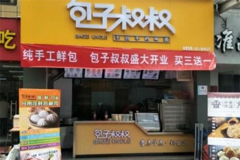 包子叔叔