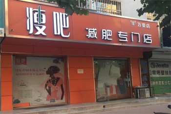 瘦吧减肥