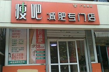 瘦吧减肥