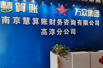 慧算账