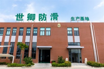 世卿防滑