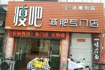 瘦吧减肥