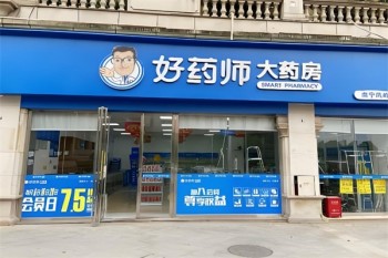 好药师大药房