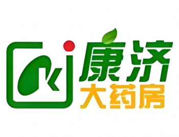 康济大药房