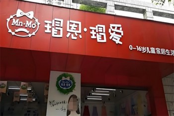 瑁恩瑁爱童装