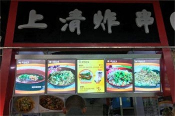 上清炸串
