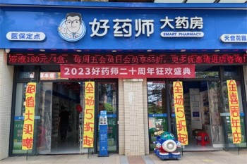 好药师大药房