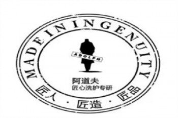 阿道夫洗发水