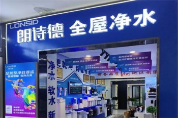 朗诗德净水器