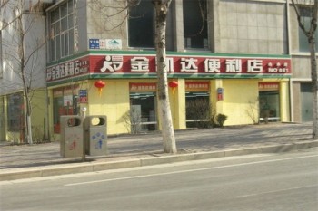 金凯达便利店