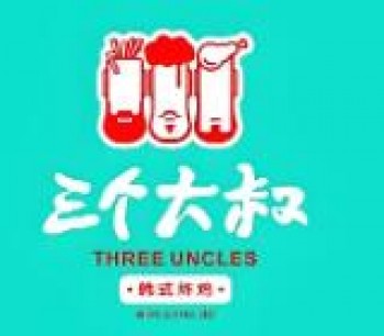 三个大叔韩国炸鸡