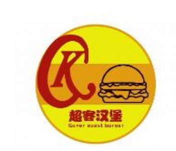 超客汉堡
