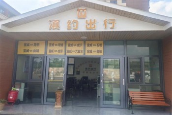 滇约出行