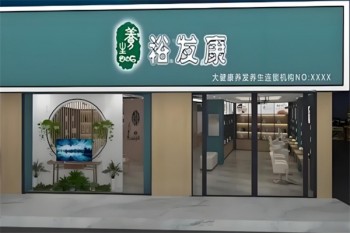 裕发康生发养发