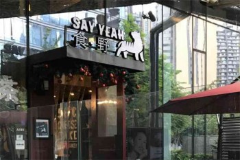 食野sayyeah创意轻食