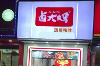 卤大妈