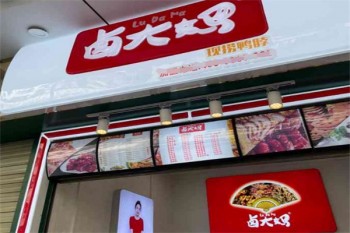 卤大妈