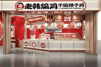 老韩煸鸡