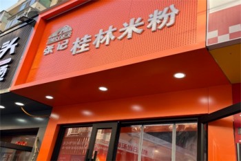 张记桂林米粉