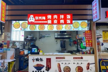 张秀梅烤肉拌饭
