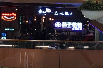 茄子恰恰